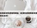 昆山动漫素材伤感推荐网站（动漫伤感视频素材高清无水印）